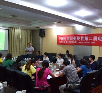 中国惠农网炎陵县第二届电子商务培训成功举办