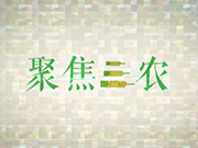关于组建呼伦贝尔市农牧业专家库的通知